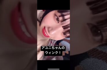 BiSH アユニちゃんのウィンク！ #bish #かわいい#アユニd #pedro