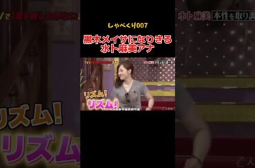 水卜麻美アナが可愛すぎる　#しゃべくり007 #面白い #神回 #可愛い