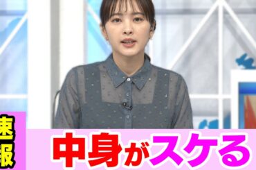 河出奈都美アナがバレてしまう