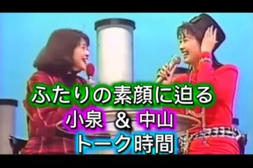 ファン必見❗✨小泉今日子20歳･中山美穂16歳✨