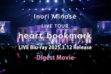 水瀬いのり『Inori Minase LIVE TOUR heart bookmark』ダイジェスト