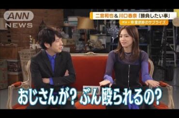 川口春奈、二宮和也と勝負してみたいことは？【グッド！モーニング】(2025年3月12日)