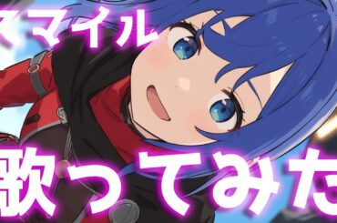 【元気が出る曲】スマイル／森七菜（原曲：ホフディラン）／Cover by 拝師ねる【VTuber歌ってみた】#オロナミンC #CMソング