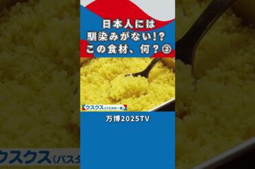 悟りが開かれましたｗ【白間美瑠×横山英幸】 #expo2025 #expo2025tv