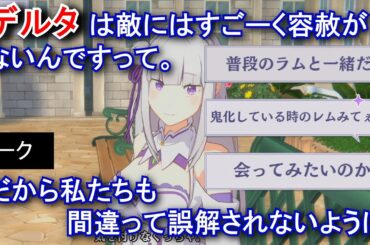 【カゲマス】 エミリア　トーク：獣人のお友達 (CV:高橋李依) 選択肢集め 【陰の実力者になりたくて！マスターオブガーデン】【リゼロ】