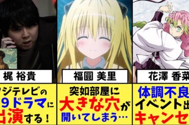 【衝撃】声優・福圓美里さん、まさかの部屋に大きな穴が開いてしまう…!?/花澤香菜さん、体調不良によりイベント出演がキャンセルに…に対するみんなの反応、他3選【声優】【2ch】