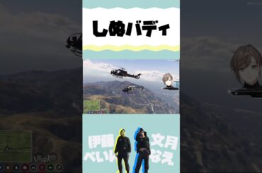 しぬばでぃ【#ストグラ/#文月なえ/#伊藤ぺいん/#しぬばでぃ/#叶/#ぺいんと/#にじさんじ切り抜き】