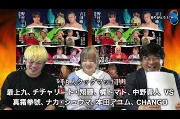 【Part.２】3.23 GRAND SLAM in 後楽園ホール大会スペシャル２AW　花見達也選手、笹村あやめ選手の登場！ご意見番：柴田惣一さん