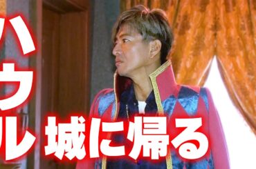 【木村さ〜〜ん！】木村拓哉「実家」へ帰る