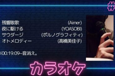 22/10/21 ダイジェスト：うたう。