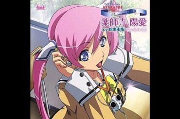 【AYAKASHI～キャラクターソングver.3】メトロノーム　薬師寺陽愛（松来未祐）