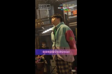 矢本さんの苦手なセリフ？😂 #相続探偵 #第7話 #ドラマ #メイキング #矢本悠馬 #桜田ひより #shorts