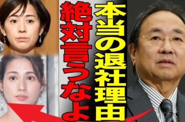 椿原慶子アナと永島優美アナがフジテレビを電撃退社した本当の理由に言葉を失う…一気に人気女性アナウンサー2人が退社するのに育児に専念するという退所理由しか話せない理由がヤバい…