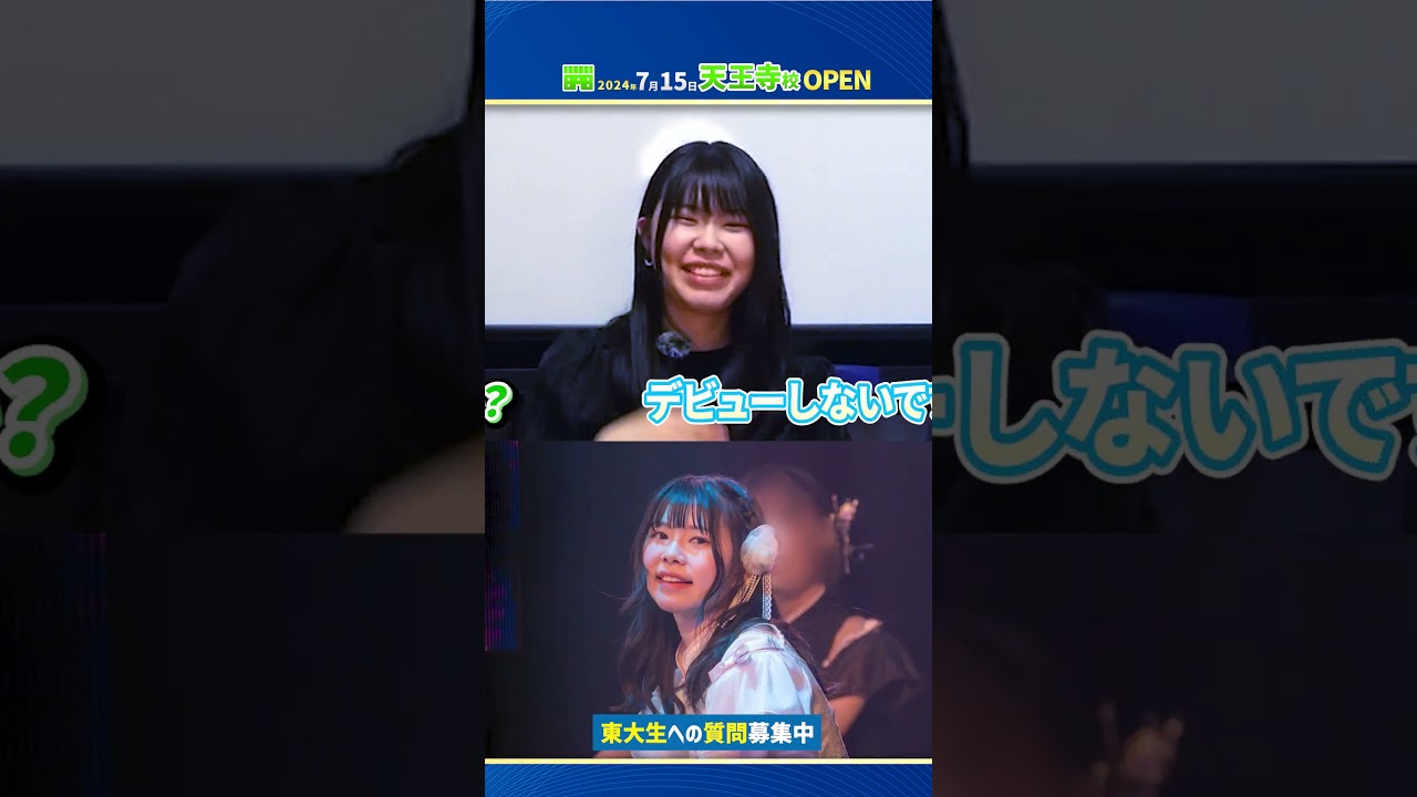 【東大生アイドル】みんな上山さんに会いに行こう!#shorts 【東大生アイドル】みんな上山さんに会いに行こう!#shorts