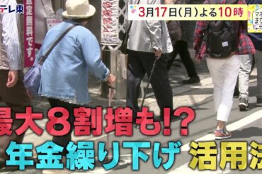 マネーのまなび　予告　毎週月曜夜10時放送！| ＢＳテレ東