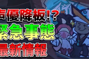 【原神】緊急事態で声優変更!?予行番組300原石配布日程判明！【無課金初心者】【解説攻略】ヴァレサ　イアンサ　イファ　スカーク　森久保祥太郎