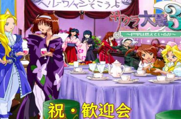 サクラ大戦３-第七話-『光は東方より１』【ゲーム・スパロボちゃんねる・げーまーあいくす】