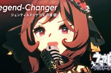 [4K] 【ウマ娘】 「Legend-Changer」 ジェンティルドンナ Game Size Ver. (字幕なし・歓声なし)