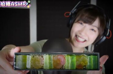 アーカイブ【ASMR10】前島亜美が琥珀糖を食べる音【囁き,タッピング】