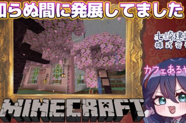 【Minecraft 】# 3 知らぬ間に都市がどんどん発展してたよ！七崎建設株式会社