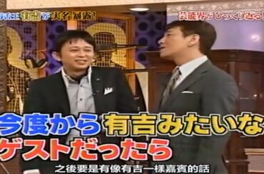 【有吉 x 名場面集】🌈🌈🌈「芸能界が激変！」FULL HD