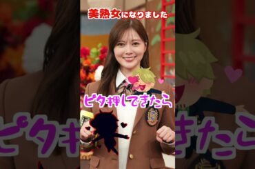 国宝級美人30代女優　＃白石麻衣 ＃美熟女 ＃ピタ止め ピタ止めチャレンジ