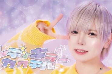 【Dance Performance Video】レディキラーカクテル【Poltergeist】