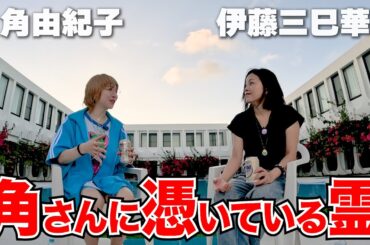 角さんに憑いている霊の正体は？  そしてラブホにいた霊の話。