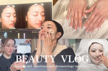 【美容vlog】最近のリアルな美容事情を公開　フェイシャル/まつげ/ネイル 💅etc...