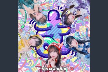 なんのこっちゃ