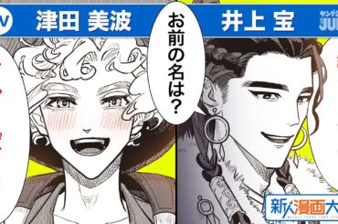 【CV:津田美波・井上宝】特別読切!! 大帝国の皇帝と旅商人が出会うとき、世界が動いた『春鳥』新人漫画大賞 佳作【ボイコミ】【漫画】