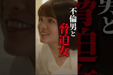 不倫夫も不倫女もキモすぎる.. #ショートドラマ #ミリオンドラマ #サレ妻 #不倫 #サレ妻ファイトクラブ
