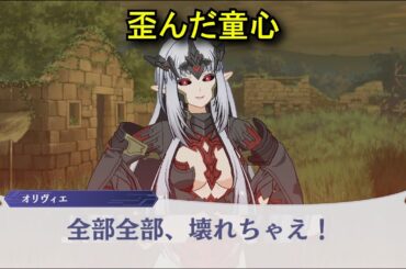 【カゲマス】 オリヴィエ [魔人] キャラクターストーリー 「歪んだ童心」 (CV:瀬戸麻沙美) 【陰の実力者になりたくて！マスターオブガーデン】 **ネタバレ**　Olivier Kagemasu