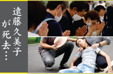 遠藤久美子が頑なに手術拒否...