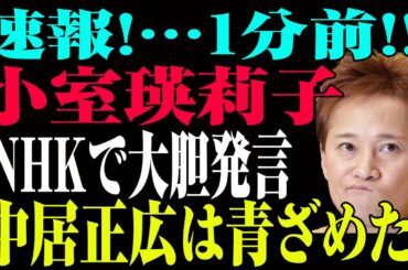 「中居正広の悪行暴露！小室瑛莉子アナが犠牲者確定か？フジの闇システムが崩壊寸前！」