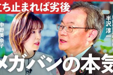 なぜ銀行が「食」に進出？業界越えた協業で日本を再び押し上げる【半沢頭取/小杉裕司/森島千佳/夫馬賢治/中野美奈子/エコシステム/食料自給率/投資/メガバンク】DIVE INTO_〜入り込め、共創せよ〜