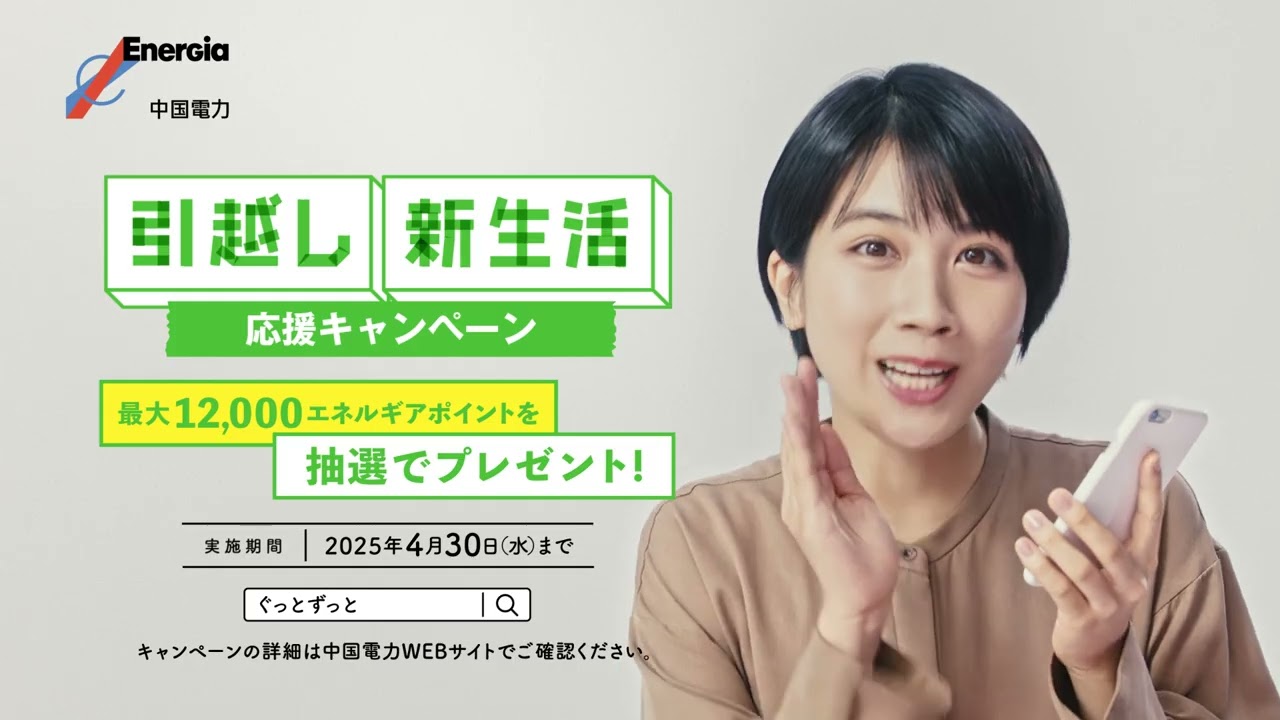 千鳥さん・松本さん「引越し・新生活応援キャンペーン編」|中国電力 千鳥さん・松本さん「引越し・新生活応援キャンペーン編」|中国電力