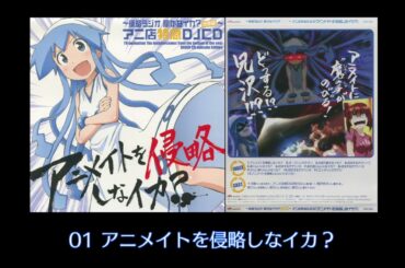 【侵略！イカ娘】アニメイトを侵略しなイカ？【関智一】