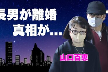 山口百恵の長男・三浦祐太朗が極秘離婚していた真相...崩壊した家庭環境や逮捕間近と言われた原因に言葉を失う...大物両親を持つ２世タレントの妻・牧野由依と山口百恵の嫁姑問題がヤバすぎた...
