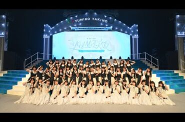 2023年11月3日STU48 瀧野由美子卒業コンサート 2部
