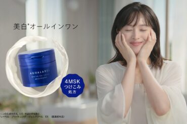 アクアレーベル 美白ケアオールインワン 秘密は「つけこみ美容」篇 15秒｜資生堂
