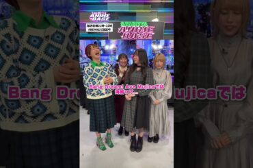 『Bang Dream! Ave Mujica』声優、渡瀬結月の可愛い秘密とは...!?🙈🩷#シブアニ は毎週金曜21:00〜#アベマ で生放送  #徳井青空 #渡瀬結月 #佐々木李子 #高尾奏音