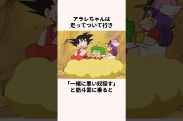 「んちゃ！おら悟空！」アラレちゃんと孫悟空についての雑学 #アニメ #ギャグアニメ #ドラゴンボール #shorts