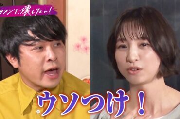 お騒がせ元アイドル #篠田麻里子 がイケメン調査へ✍️ #東ブクロ の「遅刻した彼女にかける言葉」に一同ドン引き!?| #FANTASTICS 新冠番組「FANTASTICSのイケメンを、壊したい！」