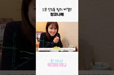 일본 스모 선수들의 힘의 비결