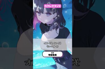 ダウナーお姉さんの水族館繁殖知識「カクレクマノミ」CV.明坂聡美