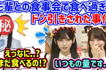池田瑛紗と岡本姫奈、話題になっていた例の大食い事件について釈明する..ｗ【文字起こし】乃木坂46