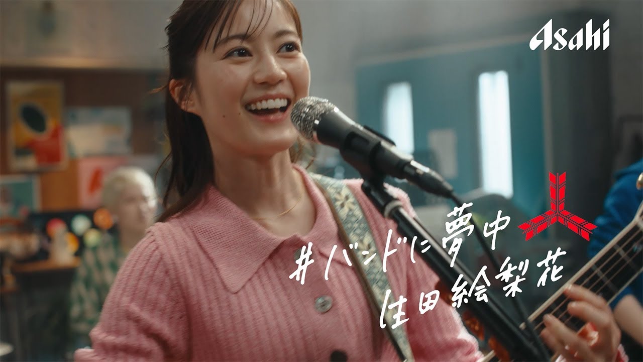 生田絵梨花、SHISHAMOとコラボバンド”IKUSHAMO”結成!「明日も」披露 「三ツ矢サイダー」新CMが公開 生田絵梨花、SHISHAMOとコラボバンド”IKUSHAMO”結成!「明日も」披露 「三ツ矢サイダー」新CMが公開