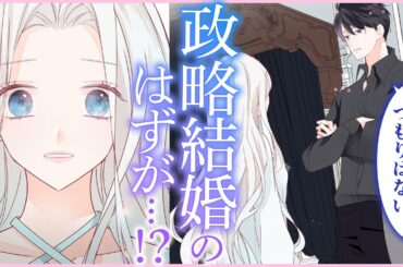 【CV:木村良平,市ノ瀬加那】望まれぬ花嫁は一途に皇太子を愛す 第1話【ボイコミ】