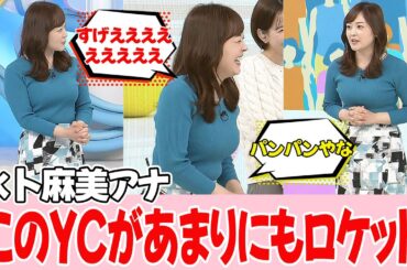 【水卜麻美アナ】これは集中して見てしまいました